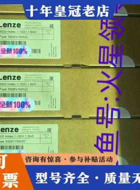 议价伦茨变频器E82EV152K2C议价