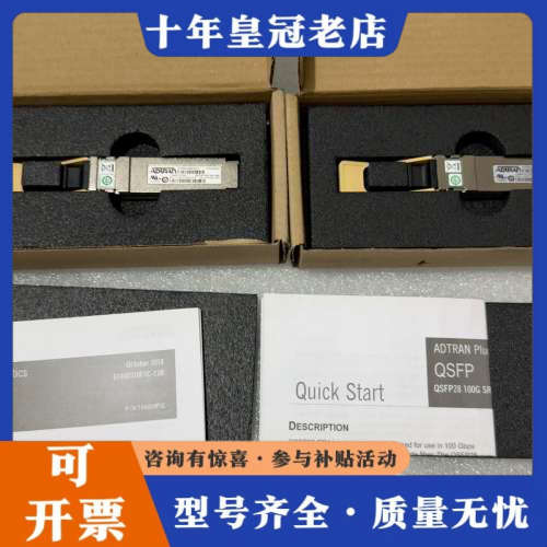 议价ADTRAN QSFP28 SR4光模块议价