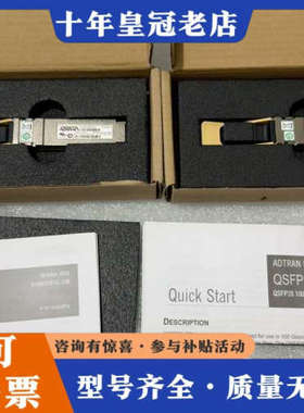 议价ADTRAN QSFP28 SR4光模块议价