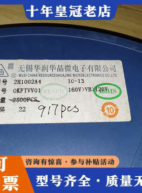 议价2H1002A4，10-13mA，有914pcs，议价