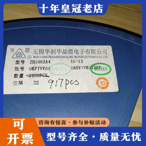 议价2H1002A4，10-13mA，有914pcs，议价