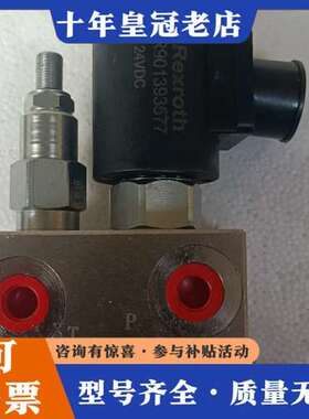 议价Rexroth力士乐电磁阀，型号R901393577，24V可维修