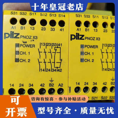 议价774318  774316  各一台 皮尔兹安全继电器 p议价