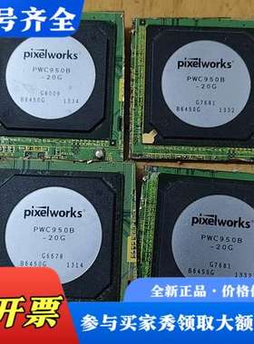 议价Pixelworks PWC950B-20G芯片，带板，议价