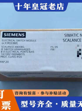 议价以太网交换机SCALANCE XB008G，型号6GK议价