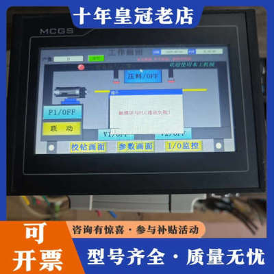 议价昆仑通态MCGS触摸屏 TPC7012EI议价