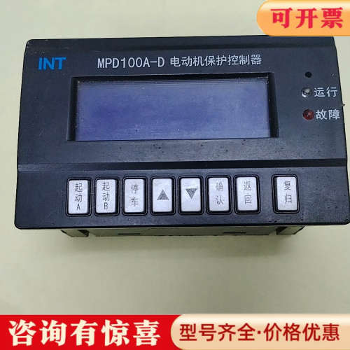 议价INT因泰莱电动机保护控制器MPD100A-D，下来的，议价