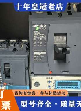 议价NSX630N mic6.3E 630A 3P3D可维修