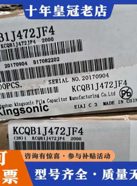 议价Kingsonic薄膜电容 KCQB1J472JF4，铜脚，议价