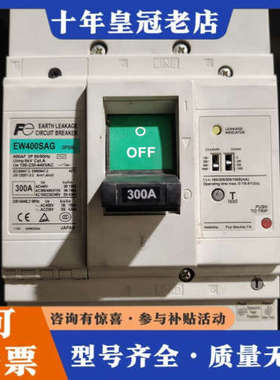 议价日本富士漏电断路器EW400SAG，3P300A，品，功议价