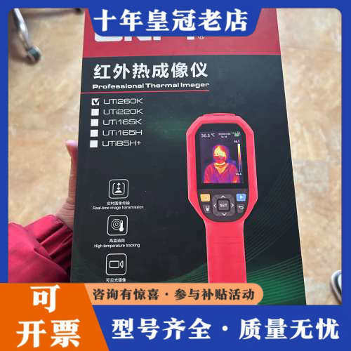 议价优利德UTI260k红外热成像仪议价