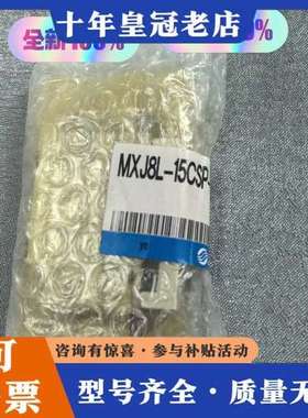 议价MXJ8L-15CSP 日本正品 订货号MXJ8可维修