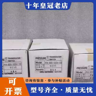 议价COPAL PA-800-102V-10 工业压力传感器 全可维修