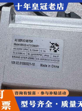 议价之山750W伺服电机，型号80S5D-A7513065R1，议价