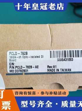 议价研华，pcld-782B，24通道光隔数字DI板，，附件可维修