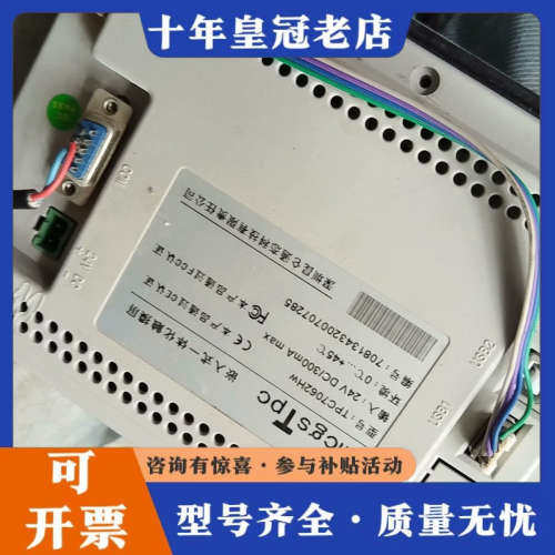 议价昆仑通态7寸触摸屏TPC7062Hw，成色如图，需要的联系议价