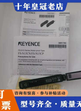 议价KEYENCEFS-N15CP光纤传感器，防水型，议价