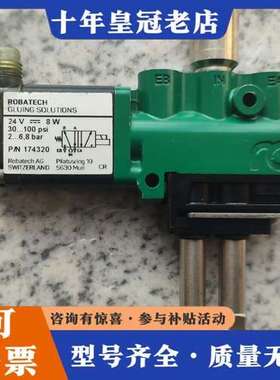 议价Robatech 乐百得 高温高频电磁阀可维修