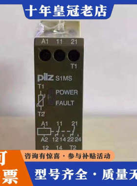议价皮尔兹安全继电器s1ms  839775正品未拆封。议价