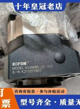 议价KVXN085-20-K20KOFON科峰行星直角减速机可维修