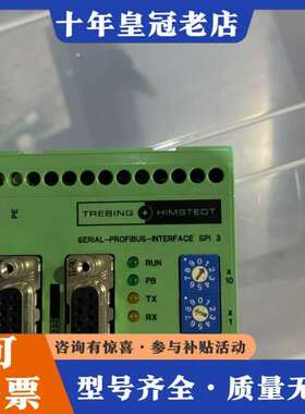 议价Trebing + Himstedt SPI3 Serial可维修