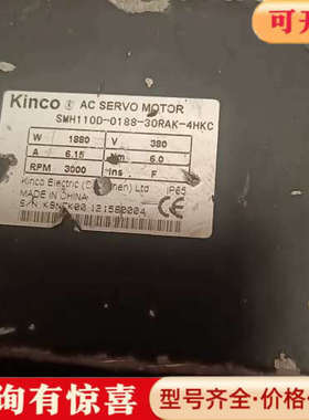 议价Kinco步科伺服电机SMH110D-0188-30RAK-议价