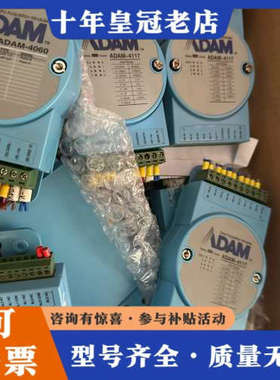 议价研华ADAM-4117 .4068 .4060.研华 ADA议价