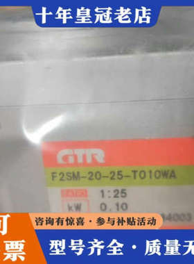 议价GTR日精电机，型号F2SM-20-25-T010WA，功率议价