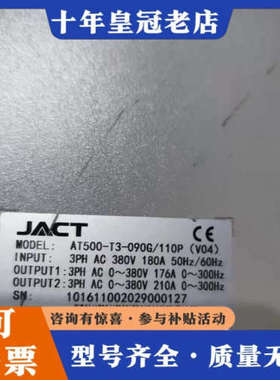 议价艾克特JACT变频器，AT500-T3-090G/110议价