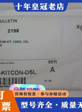 议价2198-KITCON-DSL议价