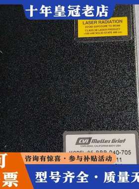 议价Melles Griot 85-BBB-040-705 激光可维修