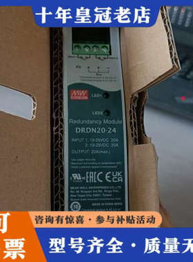 议价明纬冗余模块DRDN20-24议价