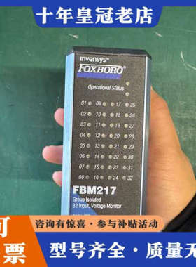议价【Invensys FOXBORO FBM217 模块】议价