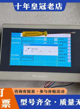 议价繁易触摸屏FE3070C-V1，图上一台功能完好带膜，左上角议价