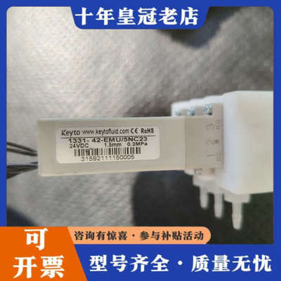 议价垦拓Keyto 1331-42-EMU/5NC23 电磁阀库议价