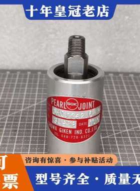 议价昭和技研SHOWA GIKEN 压力旋转接头 OKC0362可维修