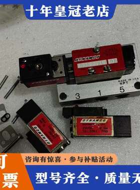 议价美国DYNAMC0电磁阀，D3533kL0DD一个。D113可维修