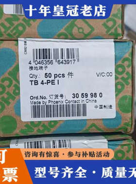 议价TB4-PE I接地端子3059980，正品议价