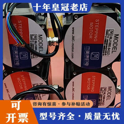 议价杰美康86J1880-842(Z)步进电机4.5Nm  4线议价