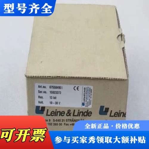 议价LEINE&LINDE莱纳林德编码器675504951议价