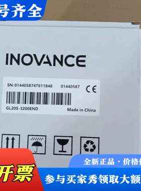 议价汇川PLC模块，GL20S-3200END议价