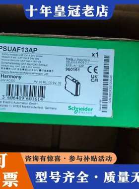 议价XPSUAF13AP  安全继电器， 可替代XPSAF可维修