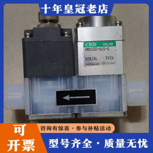 议价CKD回吸阀AMDS00-6US-G，实物拍摄，成色如图。日议价