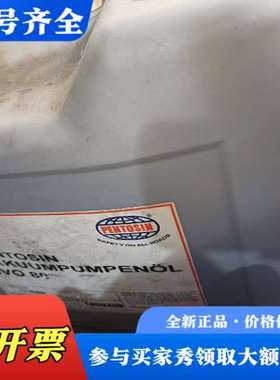 议价潘东兴 Pentosin vakuumpumpenol议价