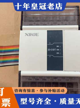 议价信捷XD-E16YT议价