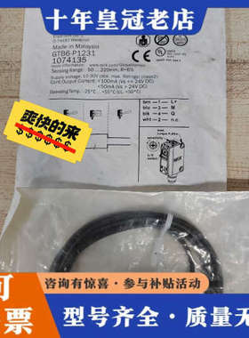 议价正品GTB6-P1231订货号1074135漫反射光议价