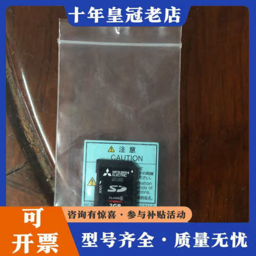 议价三菱模块NZ1MEM-2GBSD一台，实物如下图，原议价