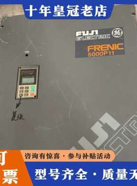 议价富士FRENIC变频器5000P11，型号FRN132P11可维修