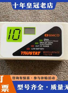 议价日本SIMCO TRUSTAT ST-3工作表面电阻测试仪，议价