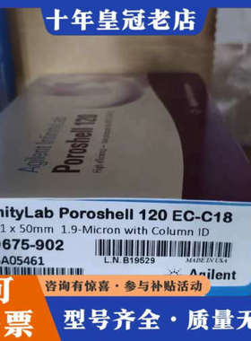 议价安捷伦Poroshell120EC-C18 699675-9议价
